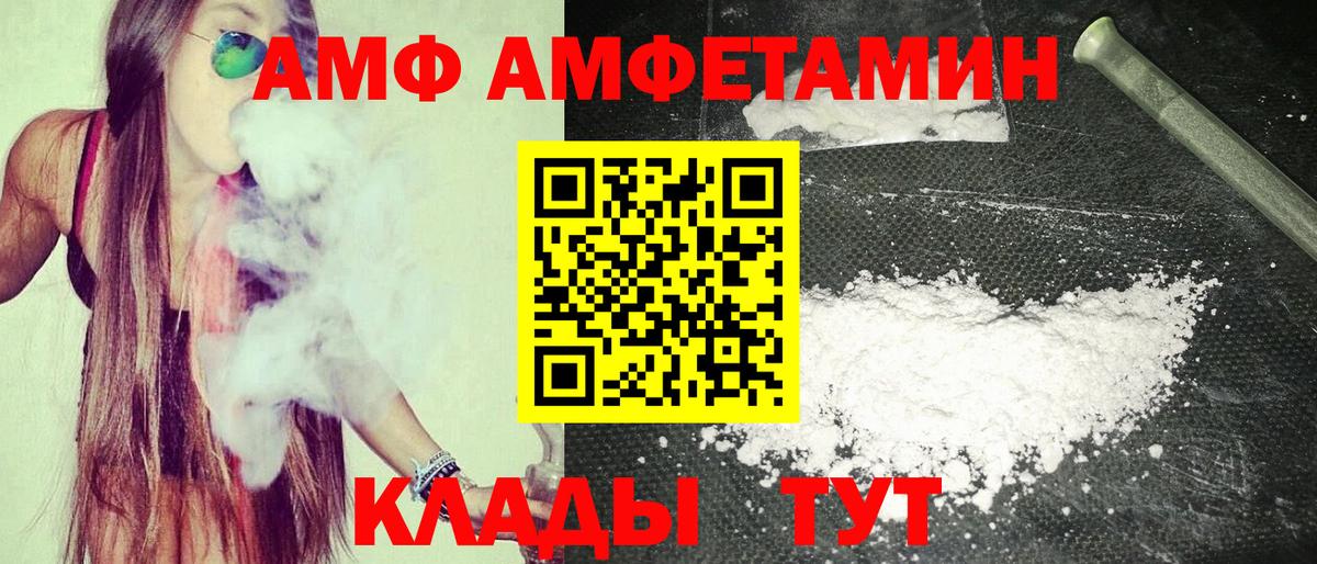 АМФ Розовый  Amphetamine  Фурманов  Вход с VPN 