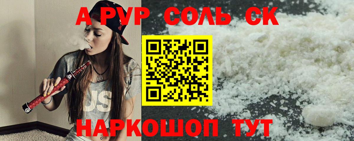 Alpha-PVP Соль Фурманов