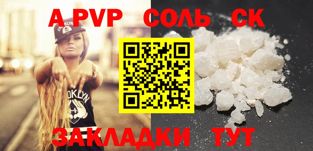 А ПВП кристаллы  Альфа ПВП  Вход с VPN  Фурманов  как найти наркотики  Альфа ПВП Crystall 