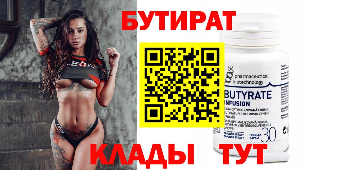 Бутират буратино Фурманов