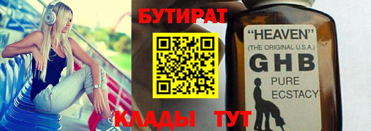 Фурманов  БУТИРАТ BDO  Вход с VPN 