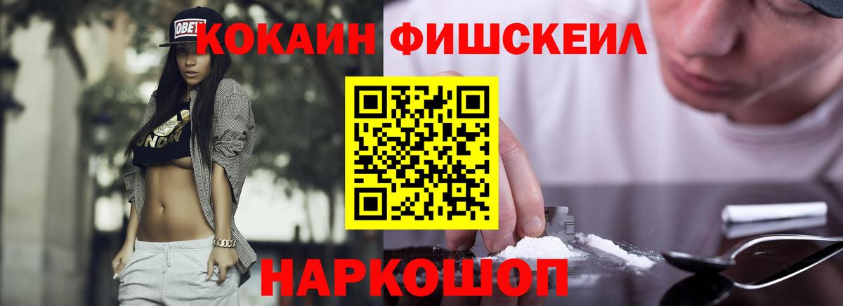 КОКАИН FishScale  Вход с VPN  Фурманов  Кокаин  COCAIN Эквадор 