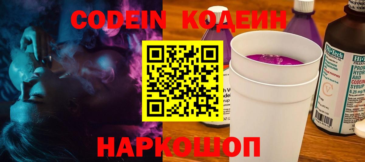 Кодеин напиток Lean (лин)  Codein Purple Drank  Фурманов  Вход с VPN 
