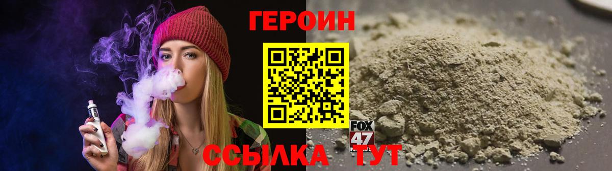 Фурманов  Героин герыч  Героин  Вход с VPN 
