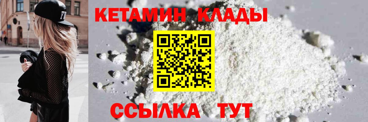 Кетамин VHQ  Вход с VPN  Фурманов 