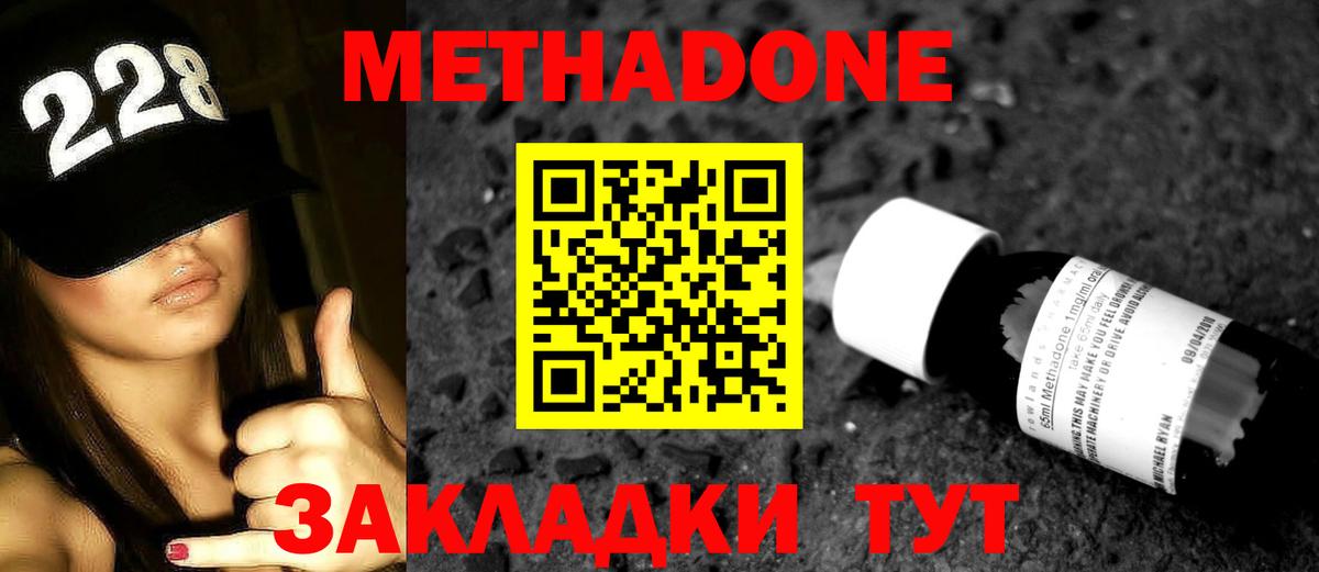 Метадон methadone Фурманов