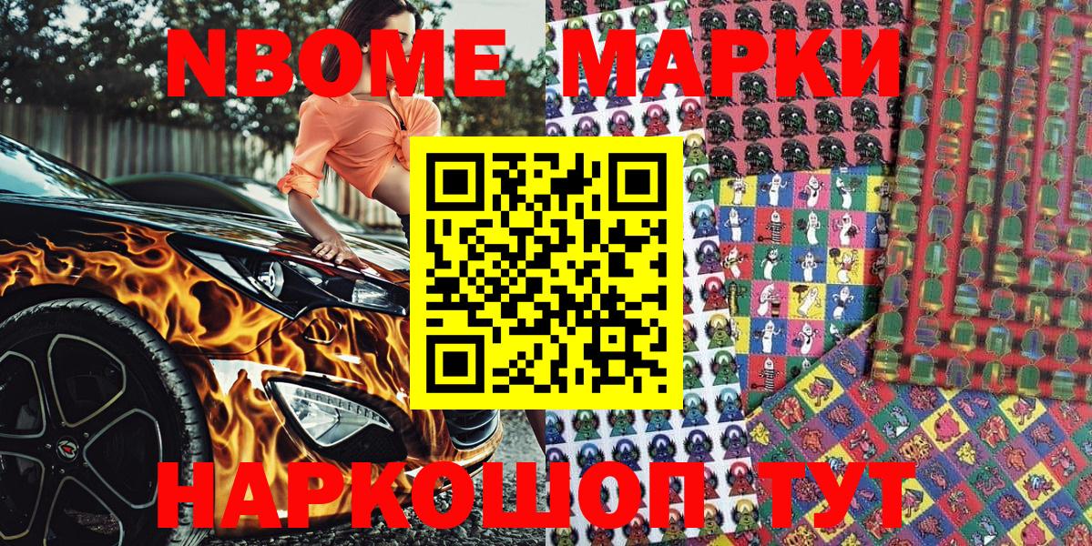 Марки 25I-NBOMe 1,5мг  Марки N-bome  магазин    Вход с VPN  Фурманов 