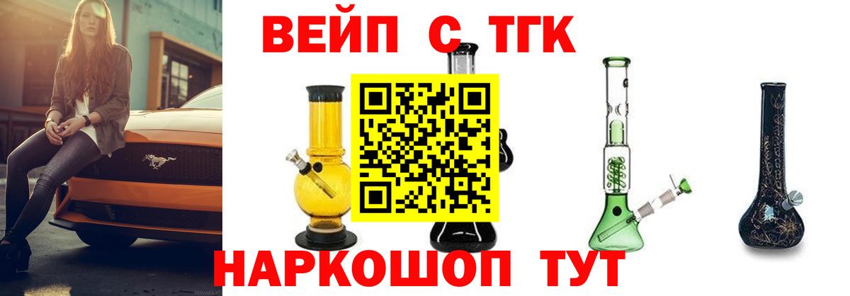Дистиллят ТГК вейп Фурманов